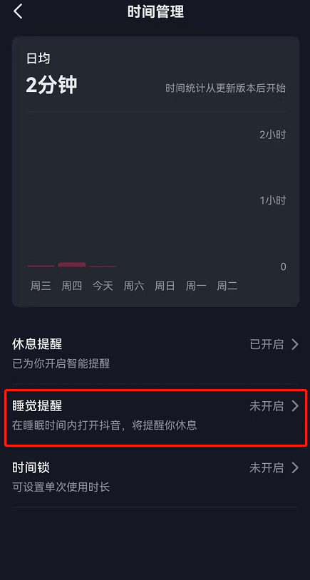 抖音睡觉提醒在哪设置 抖音开启睡眠时间提醒方法分享