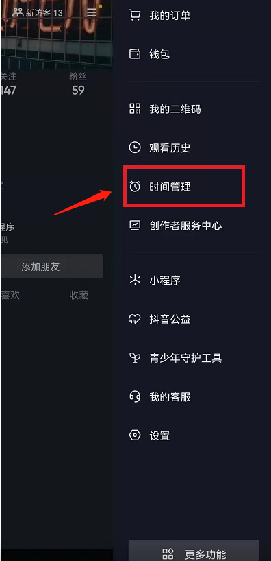 抖音睡觉提醒在哪设置 抖音开启睡眠时间提醒方法分享