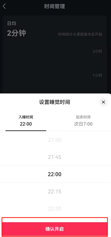 抖音睡觉提醒在哪设置 抖音开启睡眠时间提醒方法分享