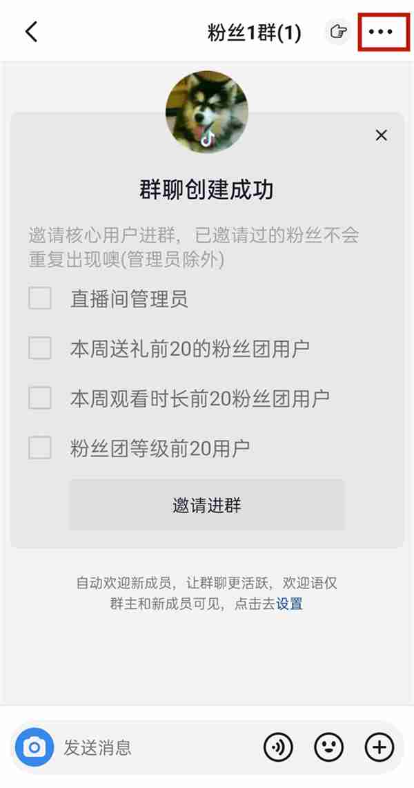 抖音群在哪里设置进群门槛 抖音群更改入群条件教程分享