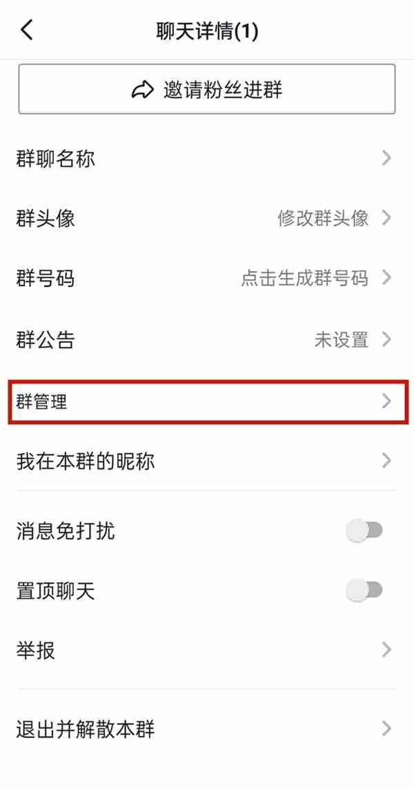 抖音群在哪里设置进群门槛 抖音群更改入群条件教程分享