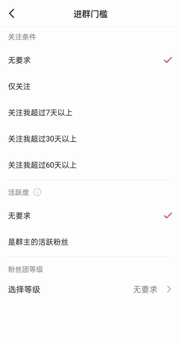 抖音群在哪里设置进群门槛 抖音群更改入群条件教程分享