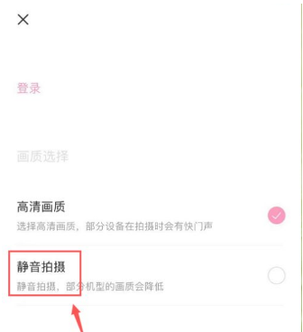 轻颜相机怎么关闭拍照声音 轻颜相机静音拍摄方法介绍
