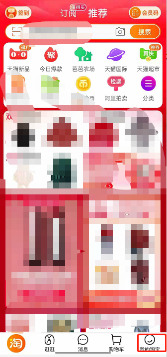 淘宝购物金怎么看 淘宝查询购物金金额方法分享