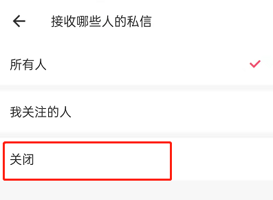 美图秀秀怎么关闭私信 美图秀秀禁止他人私信步骤分享