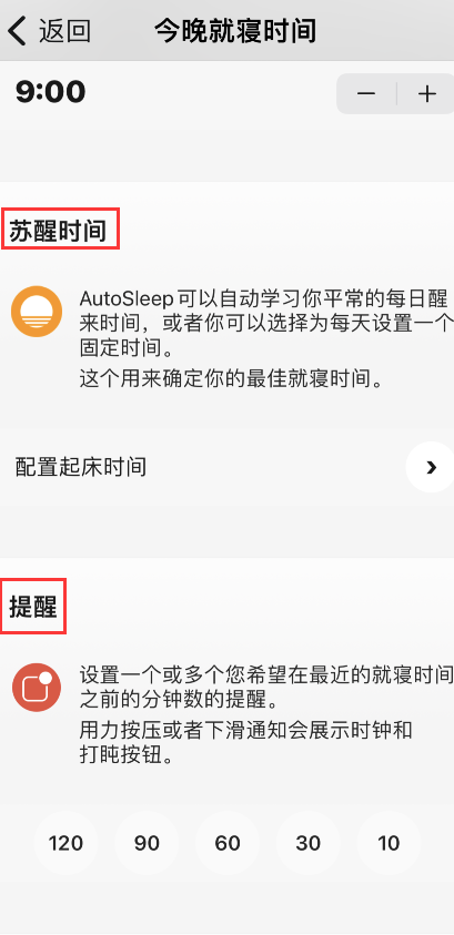 autosleep怎么设置就寝时间 autosleep调整就寝时间方法介绍