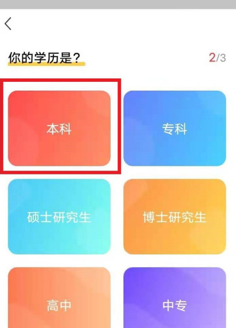 公考雷达如何进行职位匹配 公考雷达查找职位教程一览