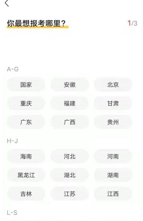 公考雷达如何进行职位匹配 公考雷达查找职位教程一览