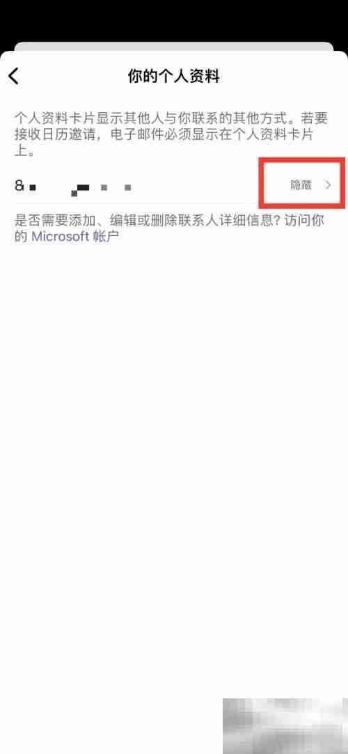 Microsoft Teams怎么显示个人资料