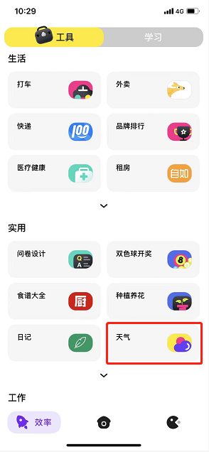 wonder天气功能在哪 Wonder天气查询教程介绍