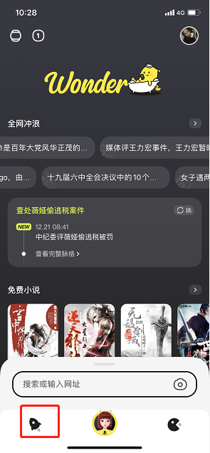 wonder天气功能在哪 Wonder天气查询教程介绍