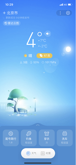 wonder天气功能在哪 Wonder天气查询教程介绍