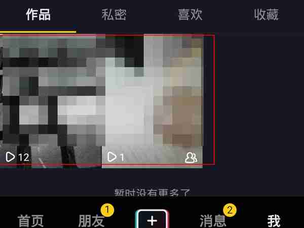 抖音作品怎样隐藏 抖音作品仅自己可见方法介绍