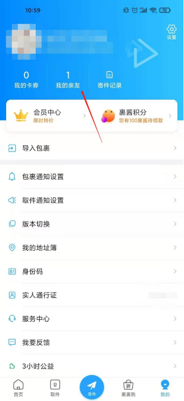 菜鸟裹裹亲友如何解绑 菜鸟裹裹去除亲友步骤介绍