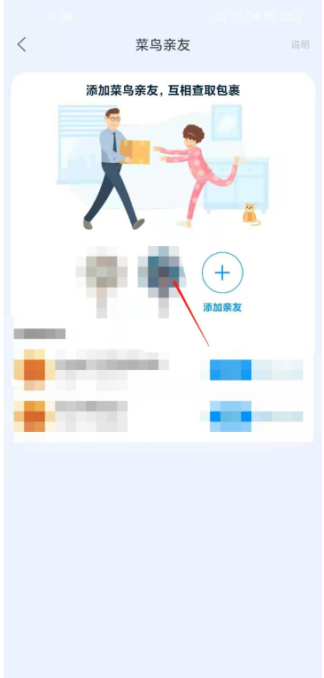 菜鸟裹裹亲友如何解绑 菜鸟裹裹去除亲友步骤介绍