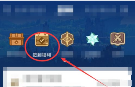 米游社如何参与签到 米游社签到领原石教程分享