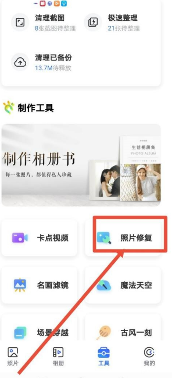 一刻相册如何修复老照片 一刻相册复原老照片教程分享