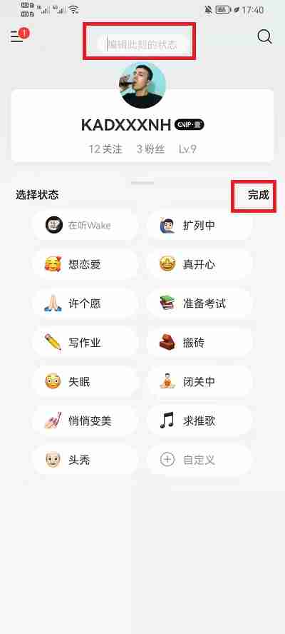 网易云音乐怎么关闭状态显示 网易云音乐取消个人状态操作一览