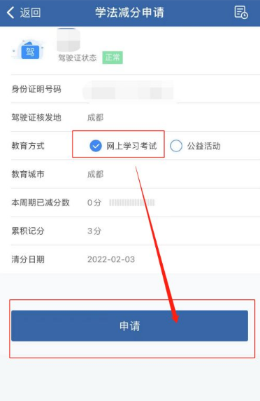 交管12123学法减分在哪里 交管12123使用学法减分方法介绍