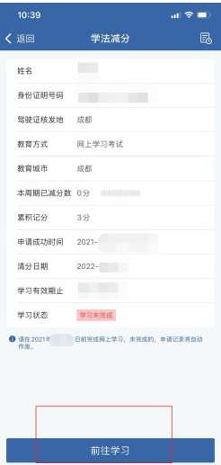 交管12123学法减分在哪里 交管12123使用学法减分方法介绍
