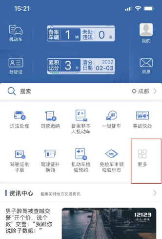 交管12123学法减分在哪里 交管12123使用学法减分方法介绍