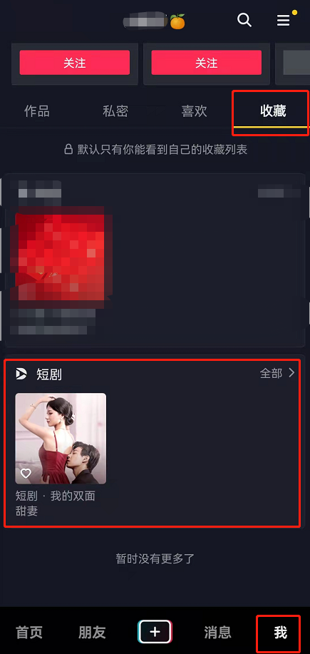 抖音连载短剧怎么订阅 抖音自制短剧剧集收藏步骤分享