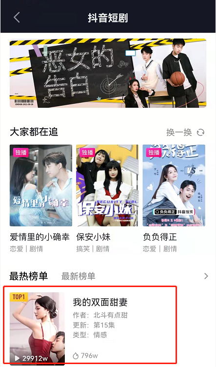 抖音连载短剧怎么订阅 抖音自制短剧剧集收藏步骤分享