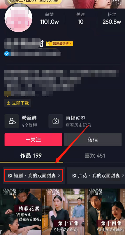 抖音连载短剧怎么订阅 抖音自制短剧剧集收藏步骤分享