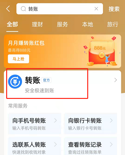 支付宝怎么设置常用转账好友 支付宝好友转账设为常用方法一览