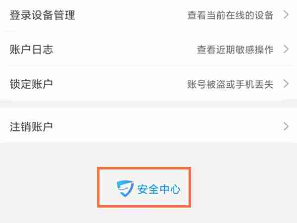 淘宝安全中心怎样进入 淘宝进入安全中心方法介绍