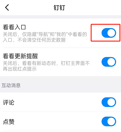 手机钉钉在哪关闭同事朋友圈 钉钉隐藏看看入口方法一览