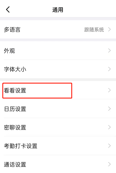 手机钉钉在哪关闭同事朋友圈 钉钉隐藏看看入口方法一览