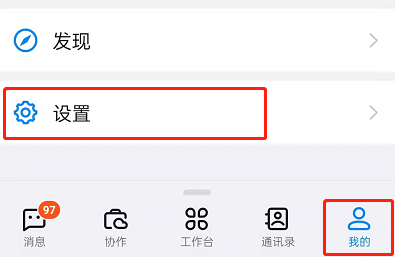手机钉钉在哪关闭同事朋友圈 钉钉隐藏看看入口方法一览