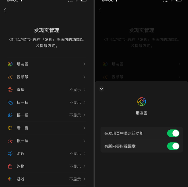 微信发现页如何显示朋友圈 微信发现页更新功能介绍