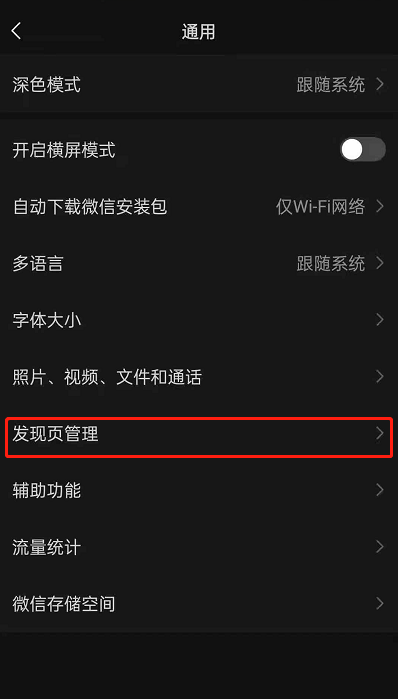 微信发现页如何显示朋友圈 微信发现页更新功能介绍