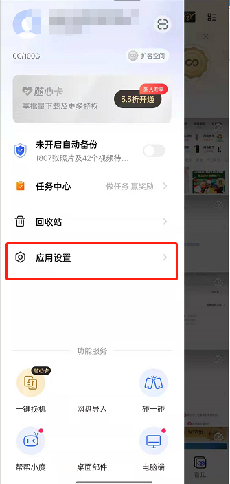 一刻相册如何关闭开屏广告 一刻相册取消开屏广告流程分享