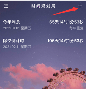 时间规划局如何置顶 时间规划局置顶显示时间方法介绍