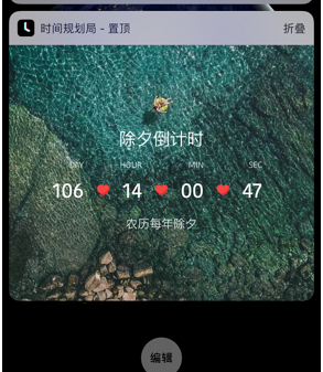 时间规划局如何置顶 时间规划局置顶显示时间方法介绍