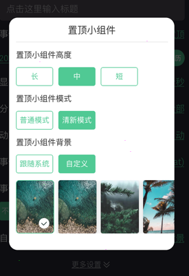 时间规划局如何置顶 时间规划局置顶显示时间方法介绍