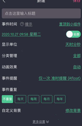 时间规划局如何置顶 时间规划局置顶显示时间方法介绍
