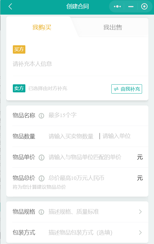 腾讯电子签如何创建合同 腾讯电子签签署买卖合同方法介绍