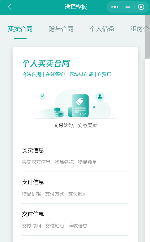 腾讯电子签如何创建合同 腾讯电子签签署买卖合同方法介绍