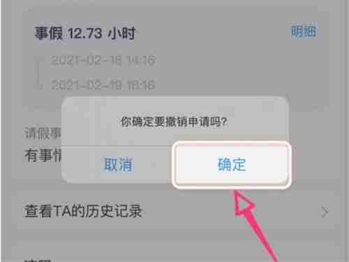 钉钉怎么撤回请假 钉钉撤销请假申请方法一览