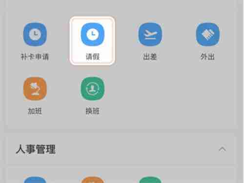 钉钉怎么撤回请假 钉钉撤销请假申请方法一览