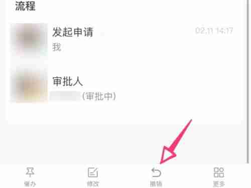 钉钉怎么撤回请假 钉钉撤销请假申请方法一览