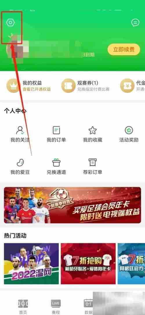 爱奇艺体育如何将虚拟形象设为默认头像 爱奇艺体育将虚拟形象设为默认头像方法