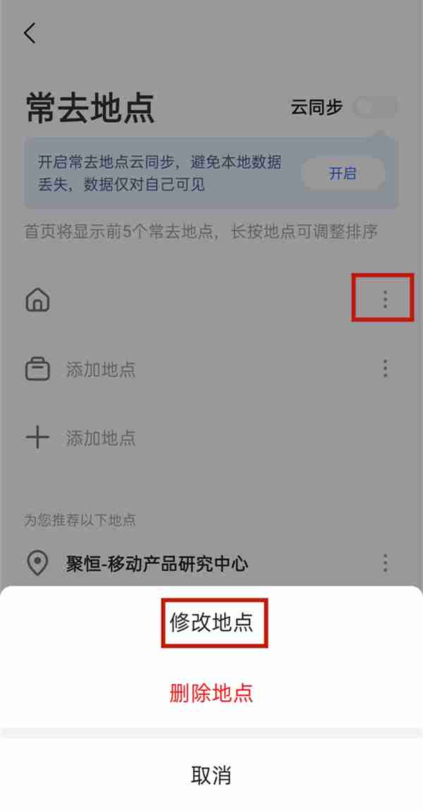 高德地图怎样修改家庭地点 高德地图更改家庭地址方法分享