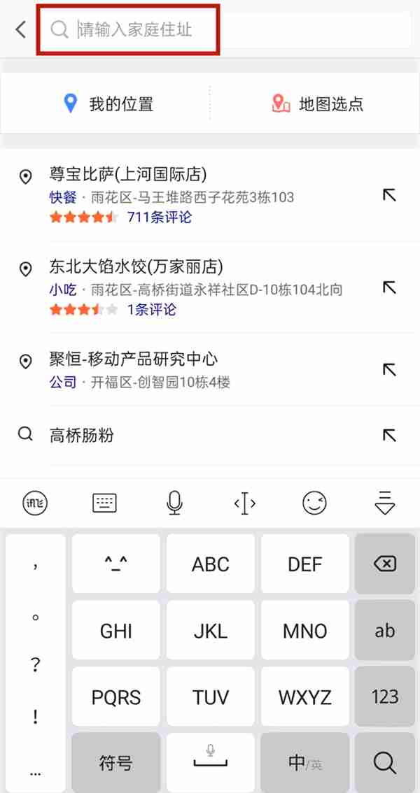 高德地图怎样修改家庭地点 高德地图更改家庭地址方法分享