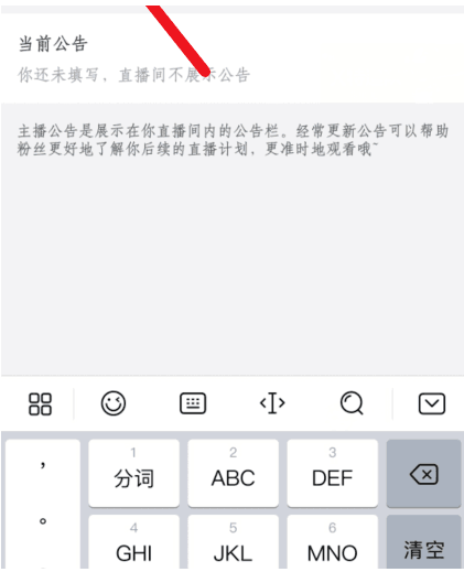 哔哩哔哩主播公告怎么发 B站直播添加公告教程介绍