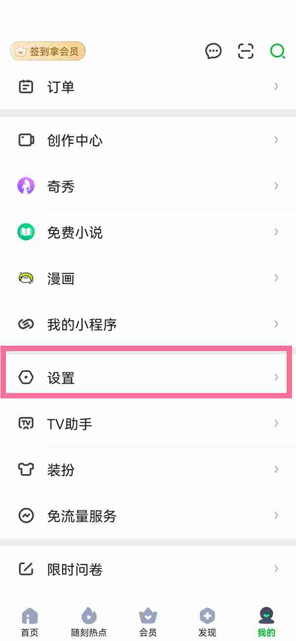 爱奇艺如何禁止小窗自动播放 爱奇艺关闭小窗口自动播放方法介绍